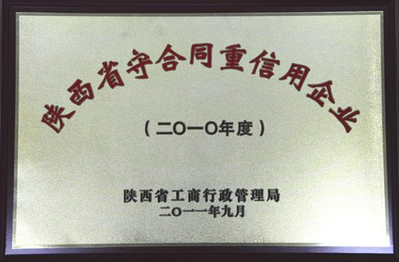 守合同重信用企业-西安吸塑