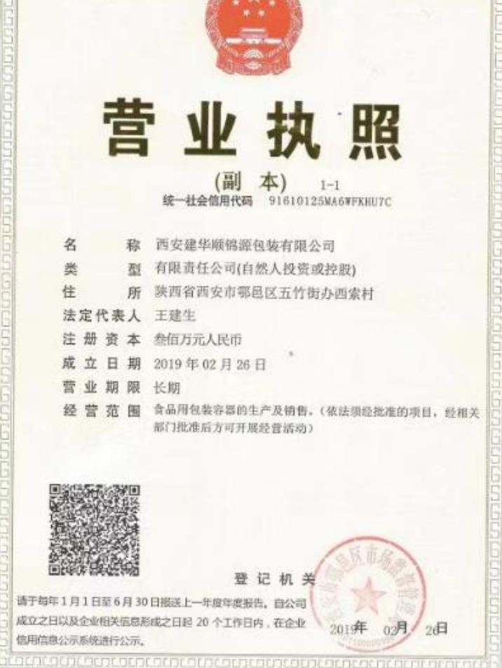 营业执照
