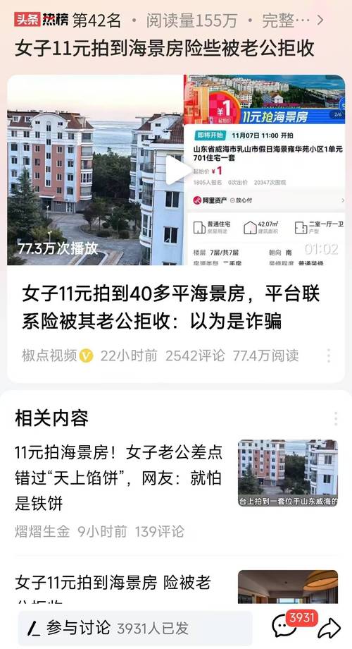 150平房产1元起拍,房子一元起拍
