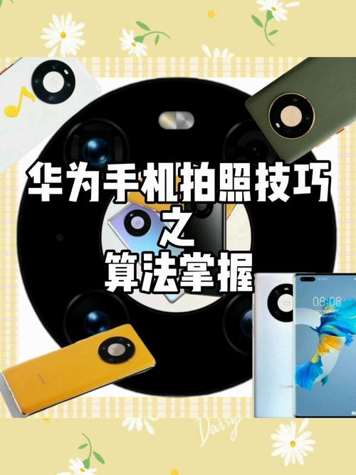 华为手机拍照模糊,华为手机拍照模糊怎么调回来的